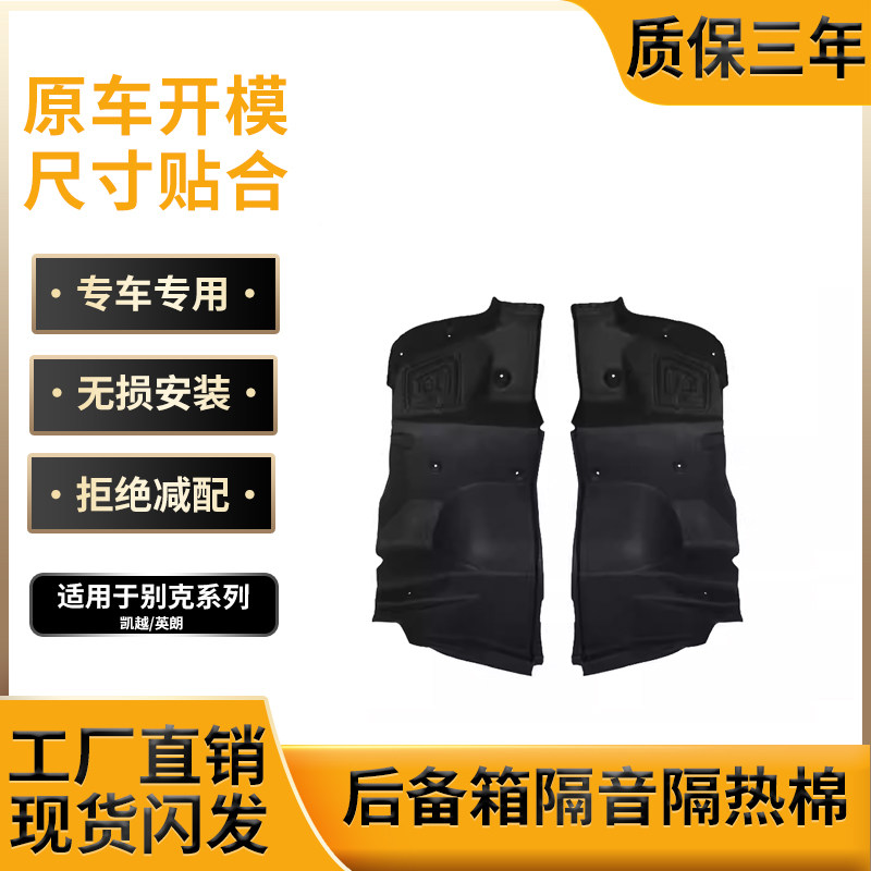 后备箱内衬,原车开模尺寸贴合