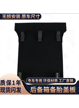 适用于宝骏310W后备箱备胎盖板硬