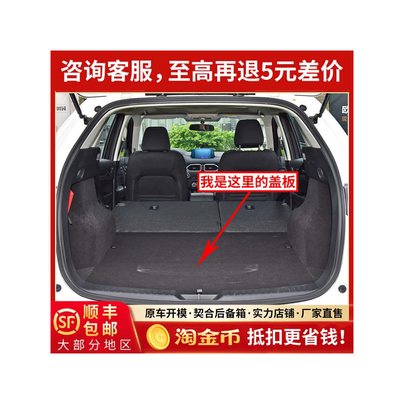 适用马自达CX系列后备箱备胎盖板