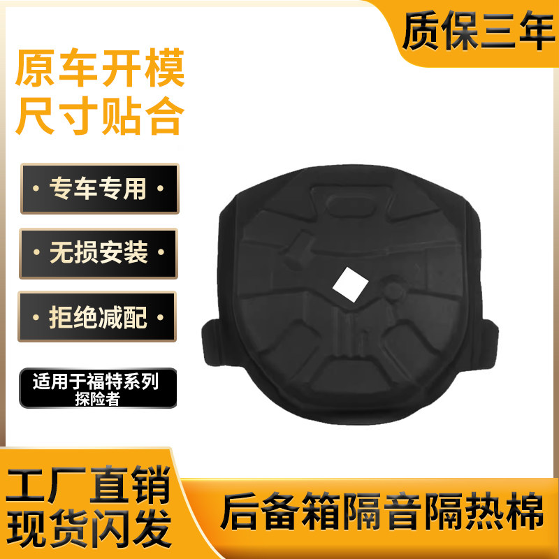后备箱隔音棉，拒绝减配保护爱车