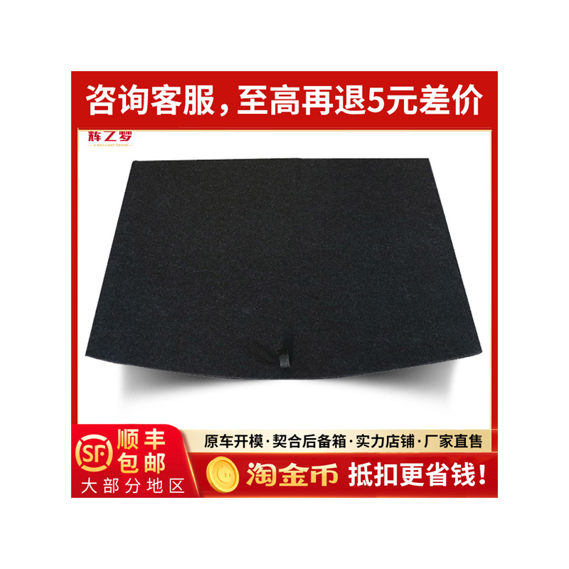 适用启辰T70后备箱平铺备胎盖板