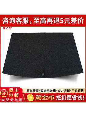 适用启辰T70后备箱平铺备胎盖板