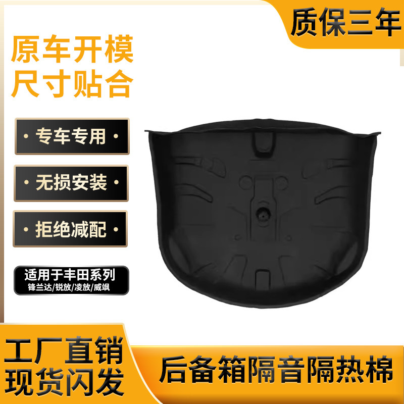 备胎隔音棉,完善减配保护爱车