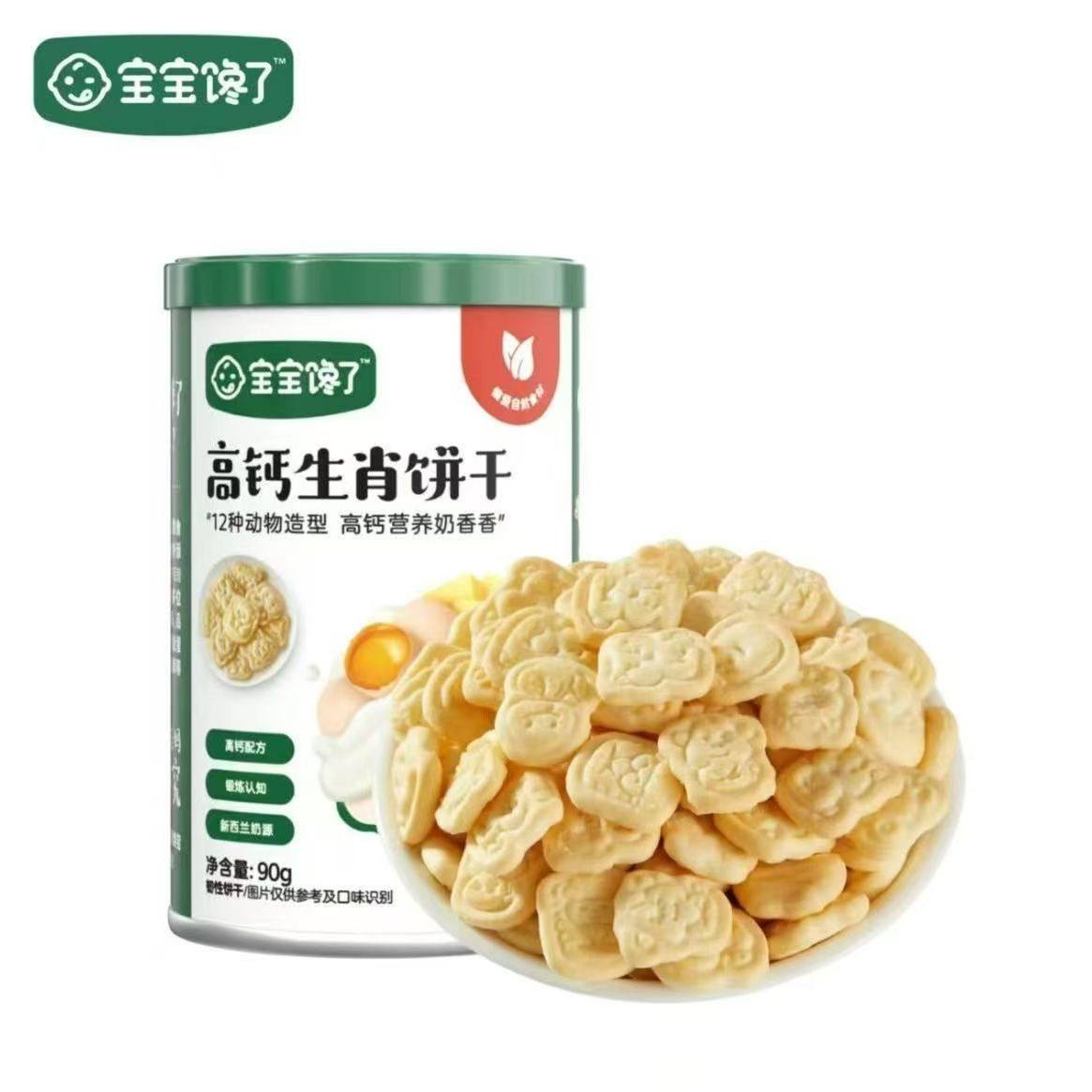 宝宝馋了高钙小软饼干 无添加儿童零食生肖饼干