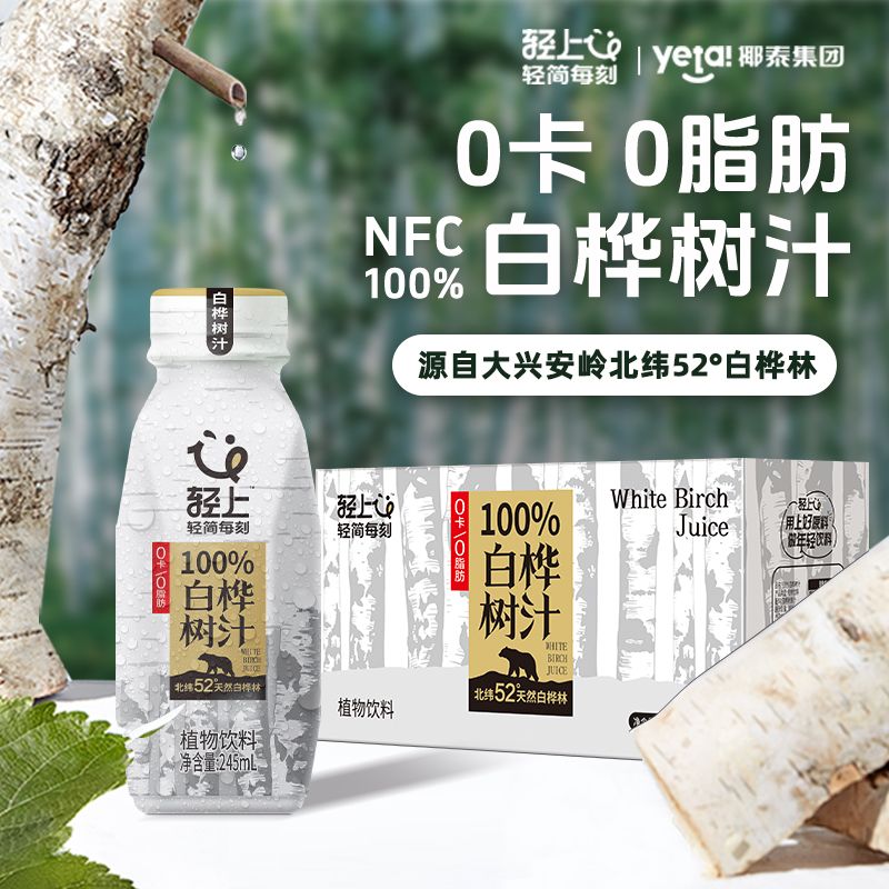 轻上白桦树汁天然植物饮料原汁无添加健康饮品整箱饮料夏日解暑