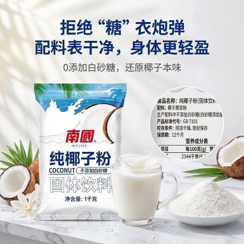 海南南国纯椰子粉商用特浓椰粉烘焙冲饮原料无添加蔗糖冷萃椰浆粉