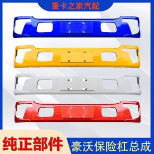 适用豪沃轻卡2018款 保险杠总成豪沃前驾驶室防护杠支架配件重汽