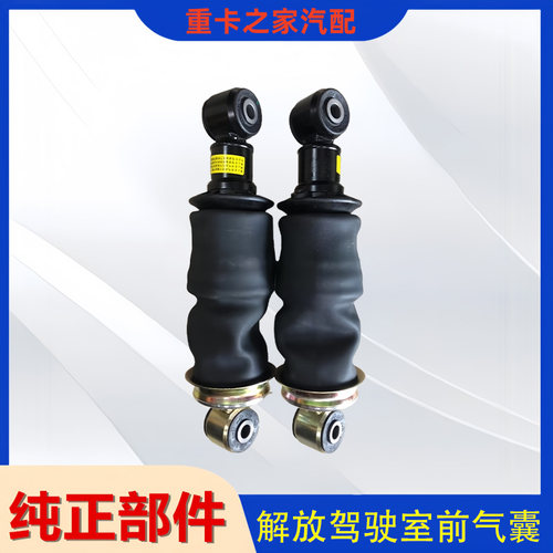 一汽解放J6P驾驶室前悬气囊