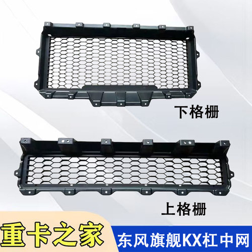 东风天龙旗舰KX保险中网杠支架