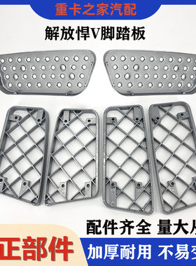 一汽解放龙VH悍V脚踏防滑板铝