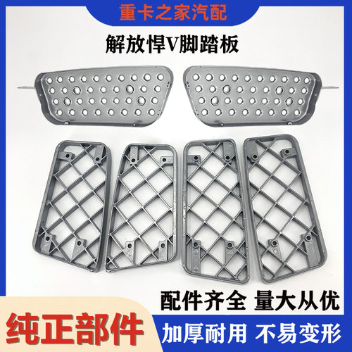 一汽解放龙VH悍V脚踏防滑板铝