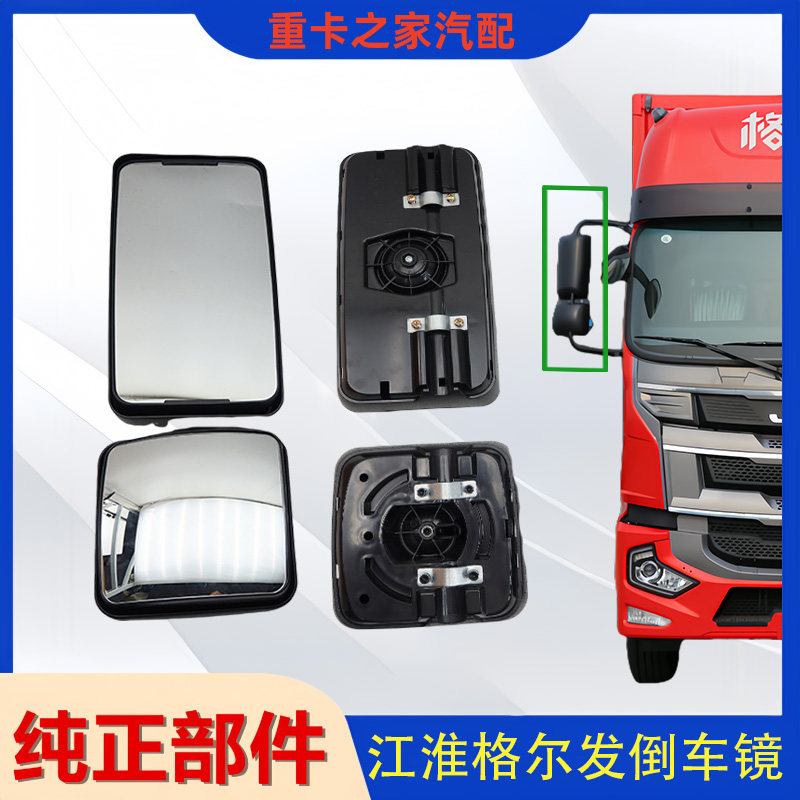 江淮格尔发后视镜倒车镜总成