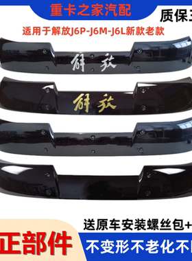 适用解放j6P遮阳罩J6前挡风玻璃太阳罩小j6L前遮阳板配件一汽原厂