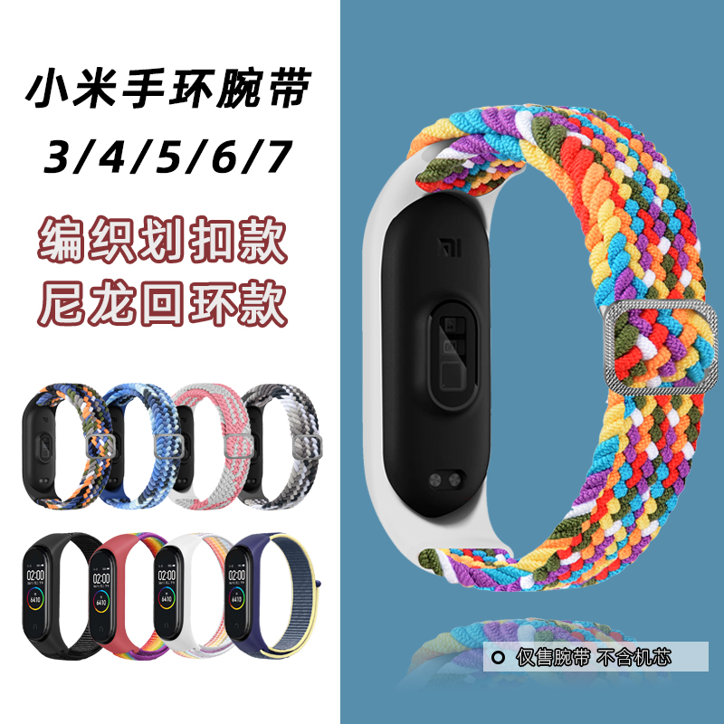 适用米9/8/7/6/5手环编织腕带
