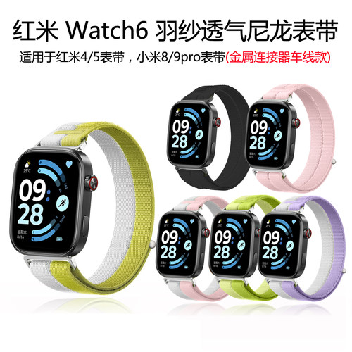 适用红米小米手环尼龙回环表带