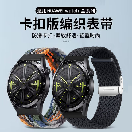 适用华为GT5手表gt4/gt3表带尼龙卡扣编织watch5腕带2pro男女替换腕带华米荣耀三星小米color2手表带运动智能
