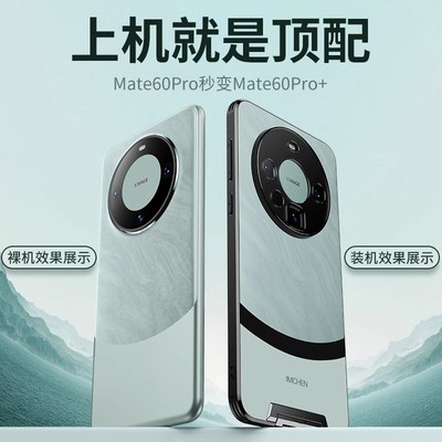 Mate60手机壳全包镜头超薄