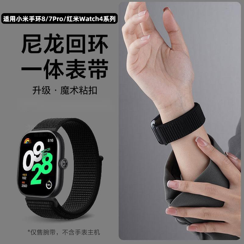 适用小米手环尼龙编织回环表带