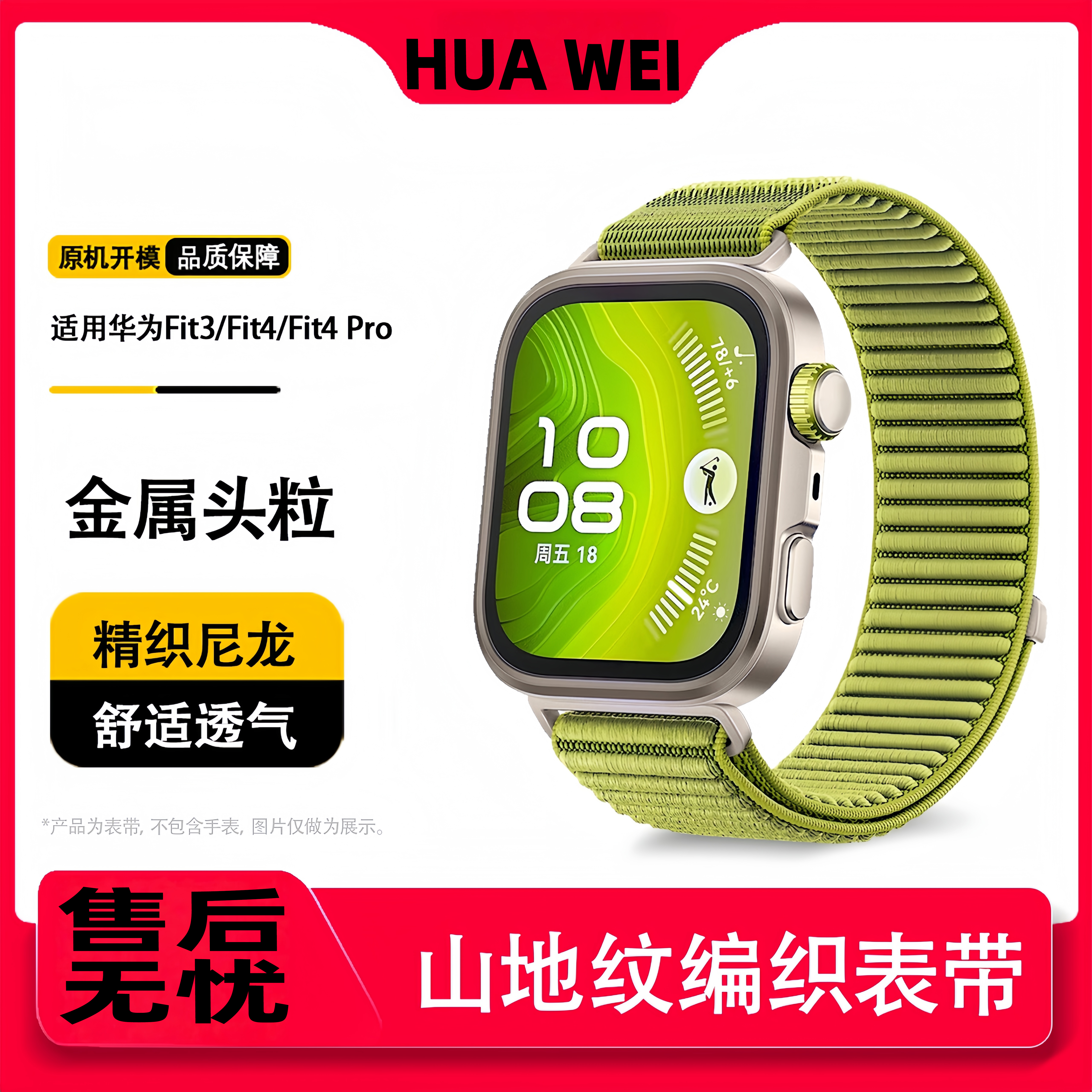 适用华为watch FIT4表带手表带活力款原野尼龙编织腕带fit4pro透气FIT3手表链男女款手环替换带个性山地纹潮