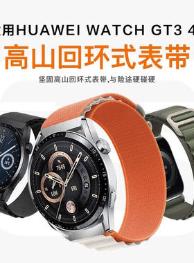 适用华为Watch GT3手表GT6表带智能GT5Pro运动手表带watch5/4/3高山回环46尼龙男款三星荣耀magic小米配件22