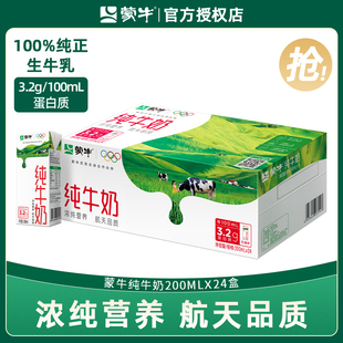 蒙牛纯牛奶200ml*24盒整箱经典学生营养早餐奶优质蛋白生牛乳