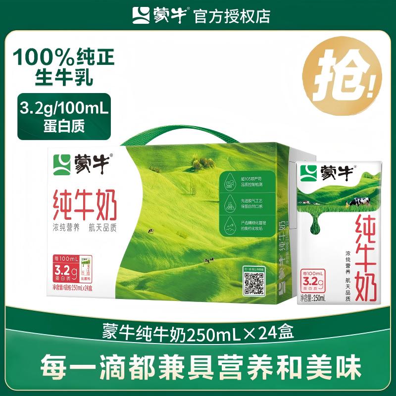 10月产蒙牛纯牛奶250ml*24盒整箱