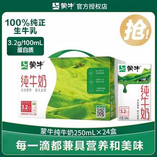 蒙牛纯牛奶学生纯奶营养早餐搭配250ml*24盒整箱正品早餐