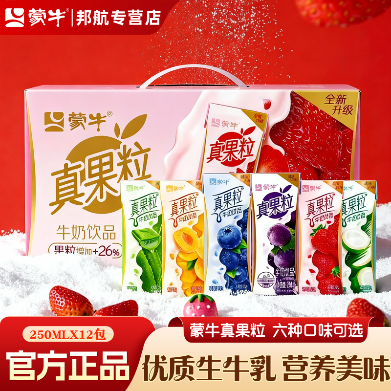 1月产蒙牛真果粒草莓黄桃蓝莓芦荟椰果葡萄250g整箱12盒牛奶饮品,咖啡/麦片/冲饮,含乳饮料,淘宝优惠券,粉丝福利购,淘宝优惠卷