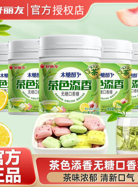 好丽友木糖醇3+无糖口香糖茶色添香绿茶红茶乌龙茶零食水果味101g