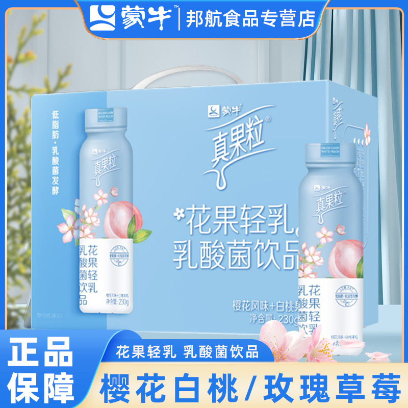 蒙牛真果粒花果轻乳草莓白桃乳酸菌牛奶饮品低脂肪10瓶整箱旗舰店 咖啡/麦片/冲饮 调制乳（风味奶） 原图主图