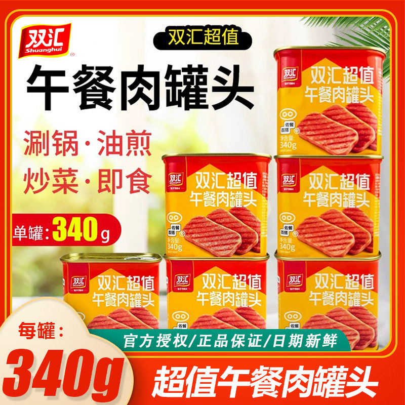 双汇午餐肉猪头罐头340g*1罐即食火腿肠泡面搭档户外火锅小吃