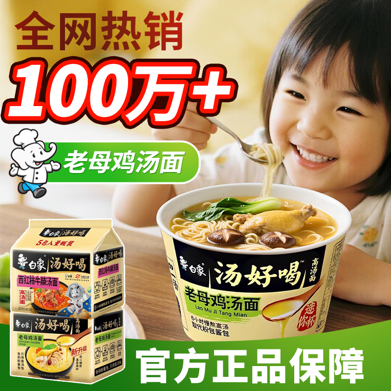 白象汤好喝桶装方便面老母鸡汤面