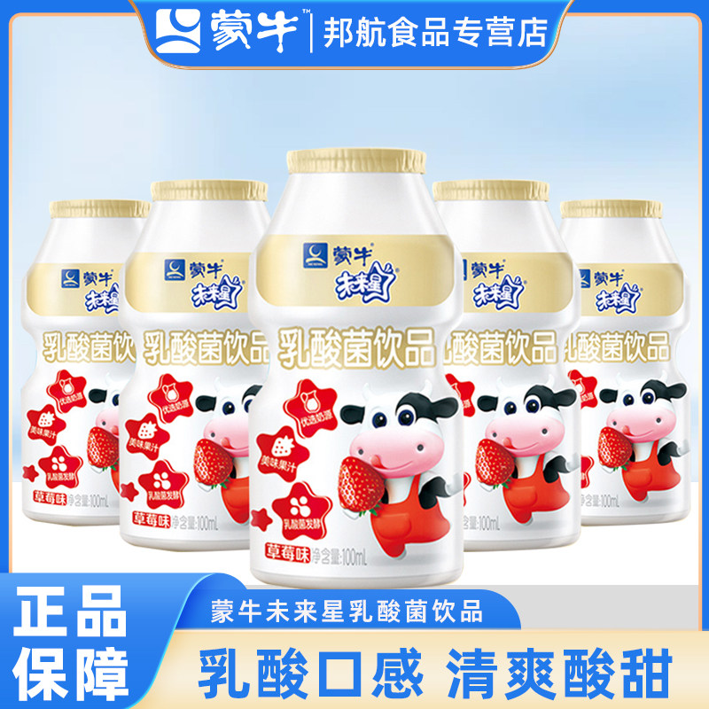 蒙牛未来星儿童学生乳酸菌饮品草莓味饮料整箱批发16瓶