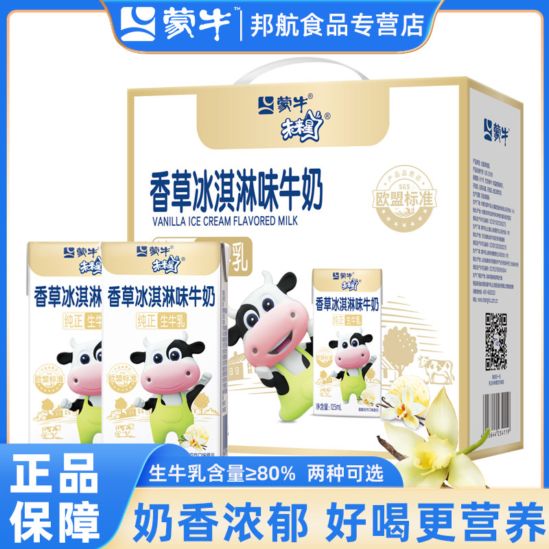 蒙牛未来星儿童学生成长牛奶125ml*20营养美味饮品旗舰店整箱批发