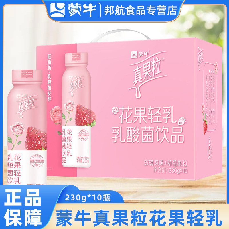 蒙牛真果粒花果轻乳草莓白桃乳酸菌牛奶饮品低脂肪10瓶整箱旗舰店