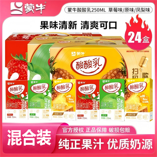 12月产蒙牛酸酸乳蓝莓味营养早餐牛奶饮料原味草莓酸奶凤梨饮品