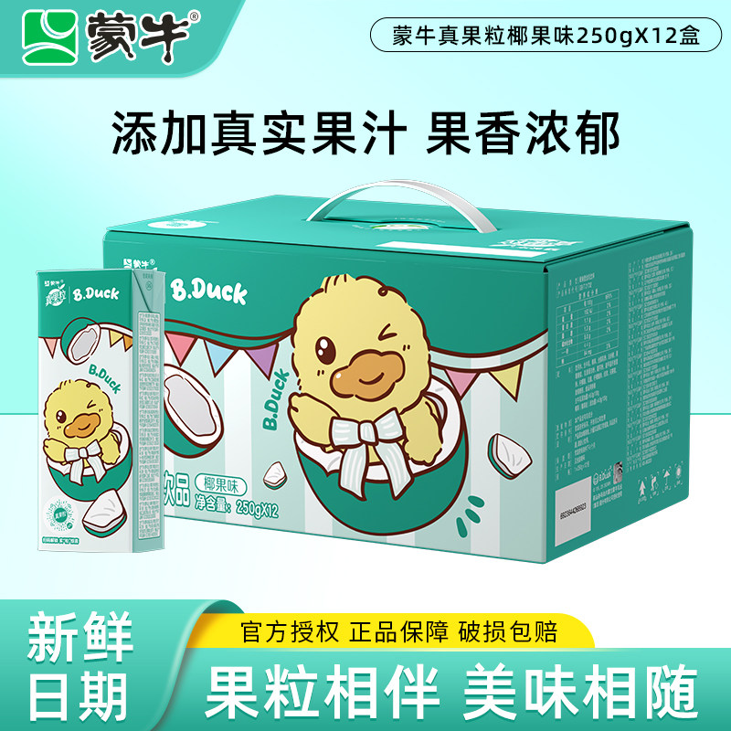 12月产蒙牛真果粒草莓黄桃蓝莓芦荟椰果葡萄250g整箱12盒牛奶饮品,咖啡/麦片/冲饮,含乳饮料,淘宝优惠券,粉丝福利购,淘宝优惠卷