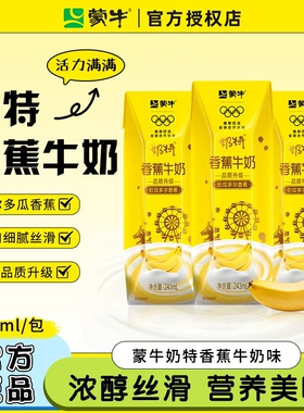 2月产 蒙牛大奶特香蕉香草味243ml*12盒整箱学生早餐牛奶饮品