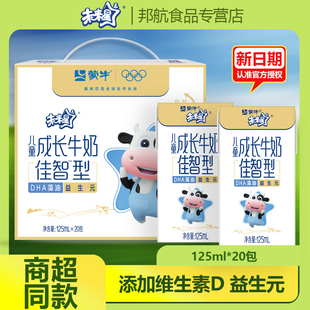26年1月蒙牛未来星佳智型儿童成长牛奶125ml*20包整箱早餐营养