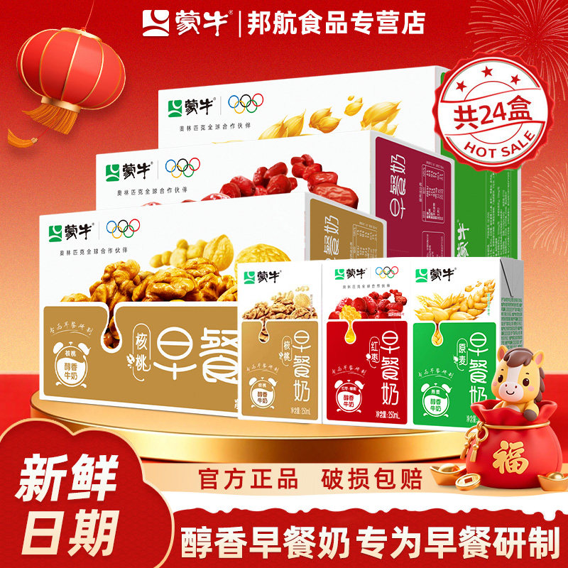 12月蒙牛家庭早餐奶红枣麦香核桃味250m1*16/24盒牛奶整箱送礼