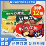 好丽友巧克力派蛋黄派混合口味12枚蛋糕茶点解馋小零食休闲零食