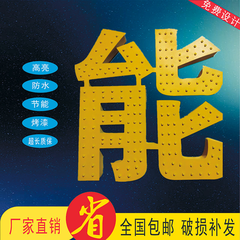 楼顶大字穿孔发光字led外漏灯珠不锈钢冲孔字点阵字门头招牌定制