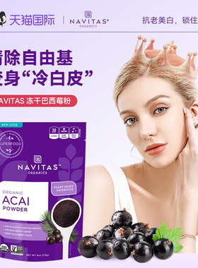 美国Navitas巴西莓粉Acai Powder冻干有机无糖阿萨伊果美白