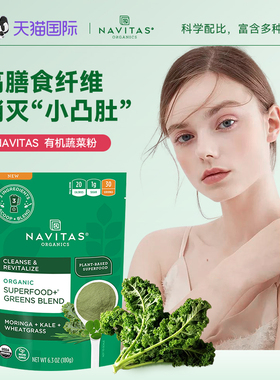 美国Navitas混合蔬菜粉Greens Blend羽衣甘蓝小麦草辣木有机抗氧
