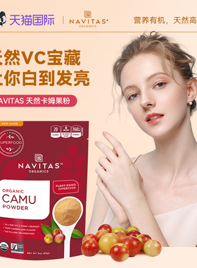 美国Navitas卡姆果粉Camu Powder有机无糖纯卡姆果粉维C美白抗氧