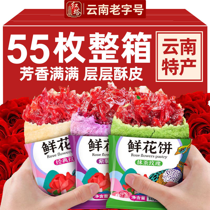 正宗云南特产玫瑰木糖醇鲜花饼传统糕点独立包装酥皮抹茶现烤零食