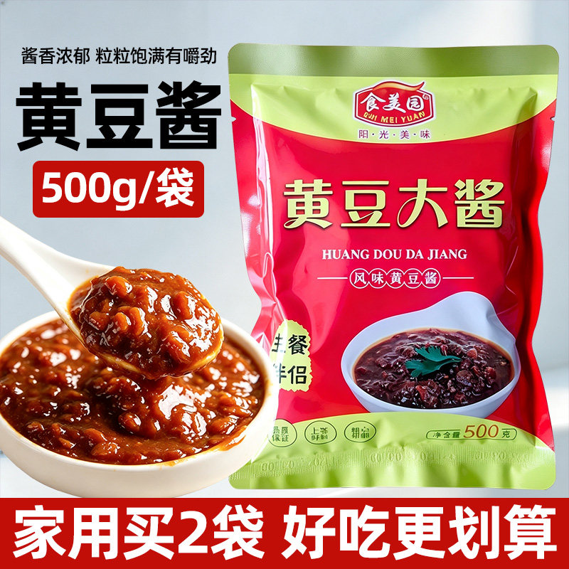 【500g*2大袋】黄豆酱豆瓣酱下饭