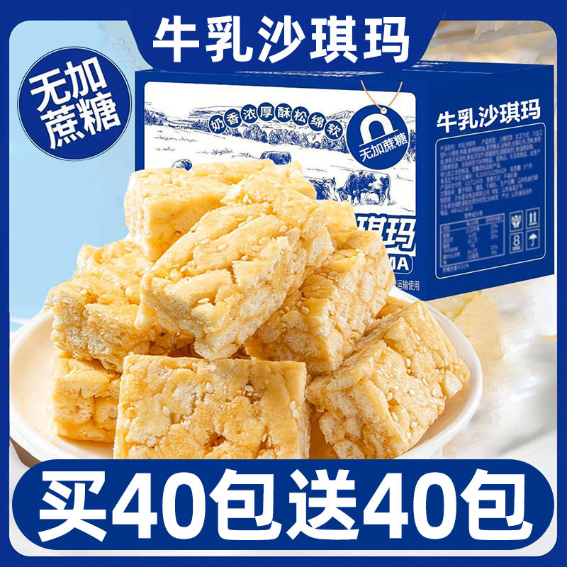 牛乳沙琪玛旗舰店无添加蔗糖早餐饱腹糕点营养鸡蛋牛奶批发一整箱