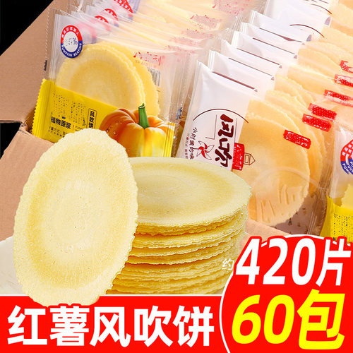 红薯风吹饼薄脆饼干五黑地瓜片0蔗糖零食脂肪饱腹粗粮早代餐饱腹