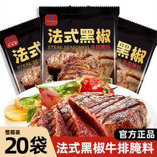 法式黑胡椒牛排腌料旗舰店烤肉猪羊排鸡胸肉用酱肉串快速腌制家用
